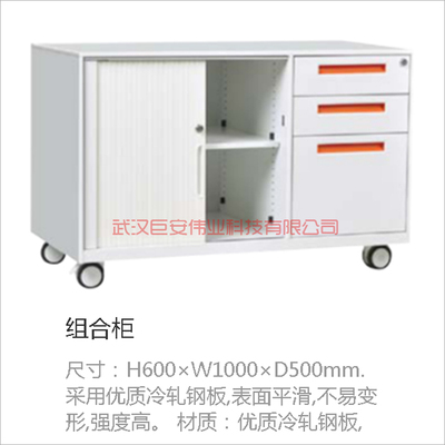 组合柜