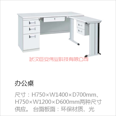 办公桌