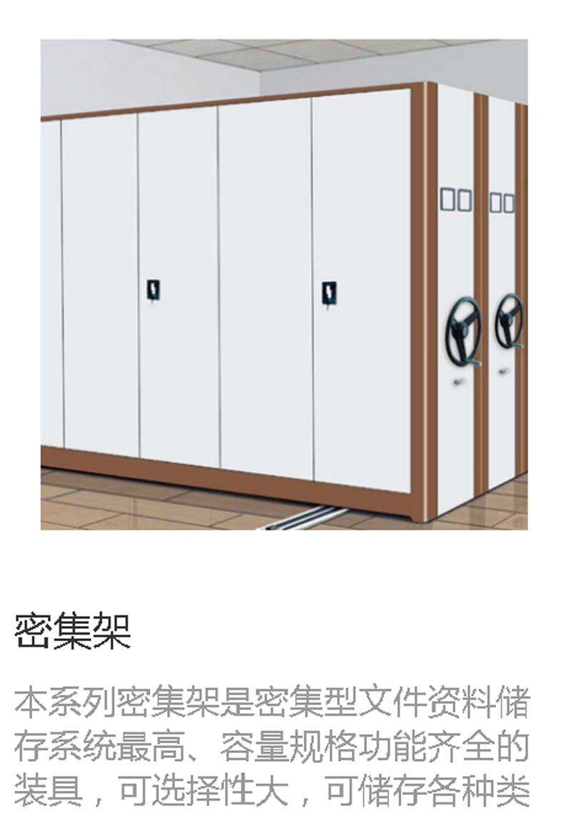 密集架.jpg