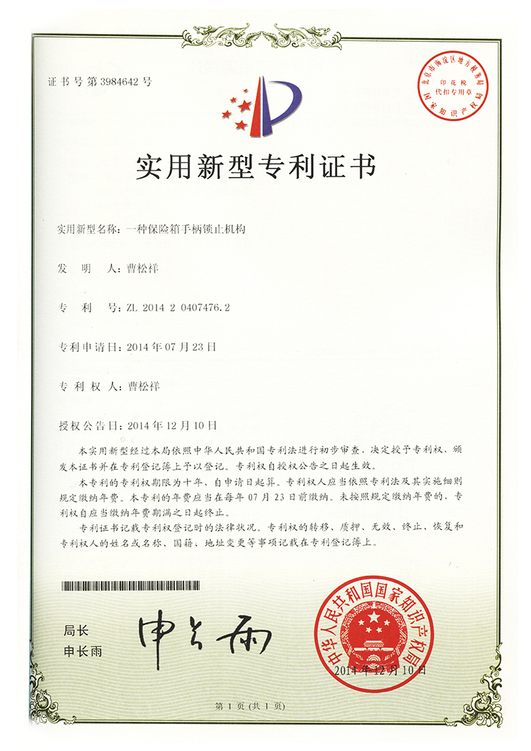 ZL2014204074762.jpg