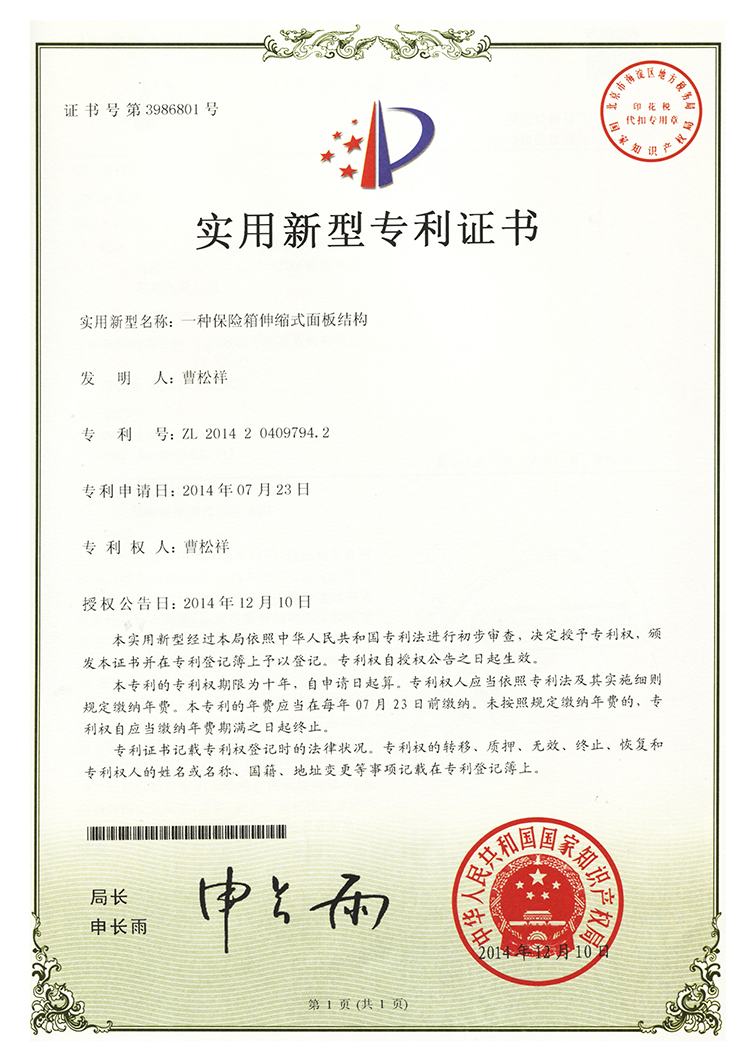 ZL2014204097942.jpg
