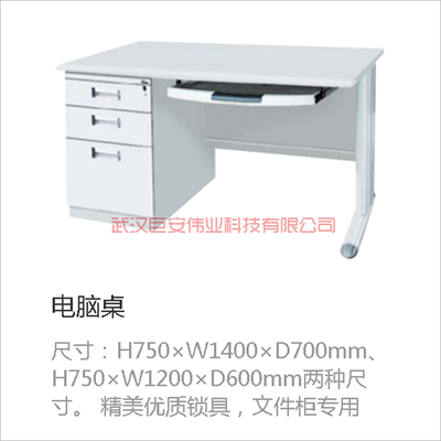 电脑桌